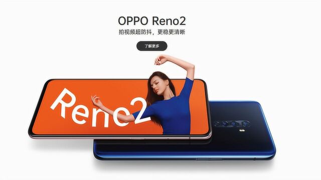 沈义人又曝光Reno2的新料?没提到的配置我们都盘点好了!