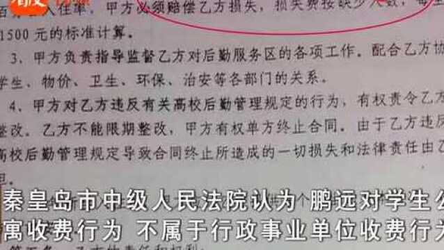 “天价宿舍”学校与鹏远合同曝光:保证100%入住率 每少1人赔1500