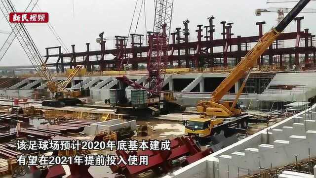 上港新主场“弹眼落睛”!2021年到浦东足球场去看球