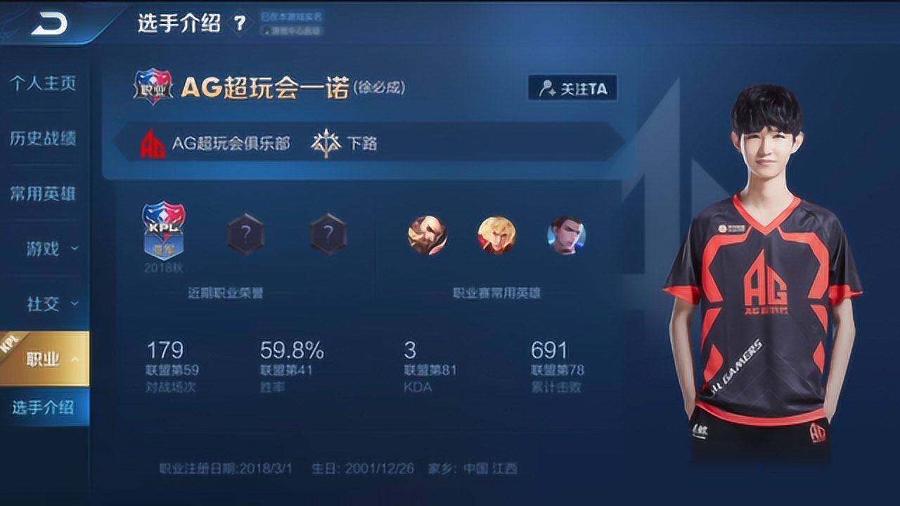 王者荣耀:职业选手重新认证,ba一诺正式改为ag超玩会一诺