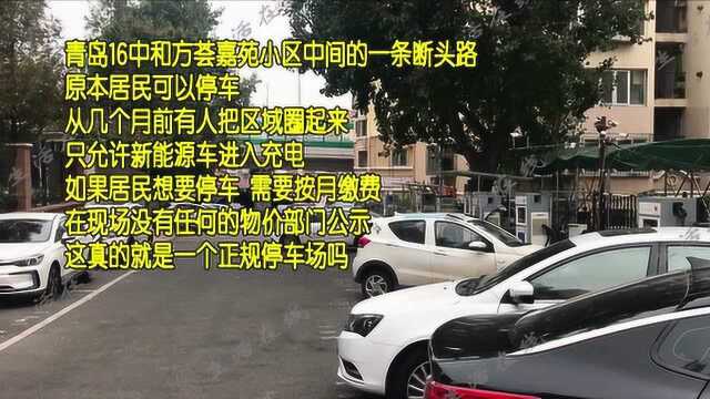 市北区阜新路街道:看似新颖的新能源停车场