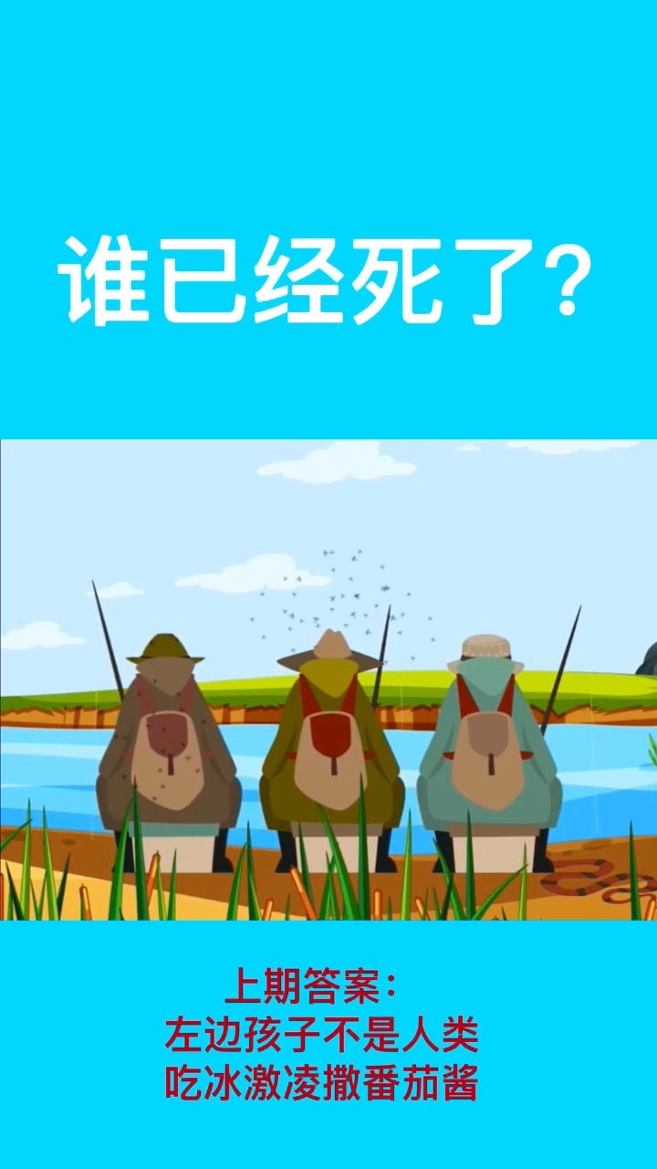 通过蛛丝马迹的分析找出谁已经死了