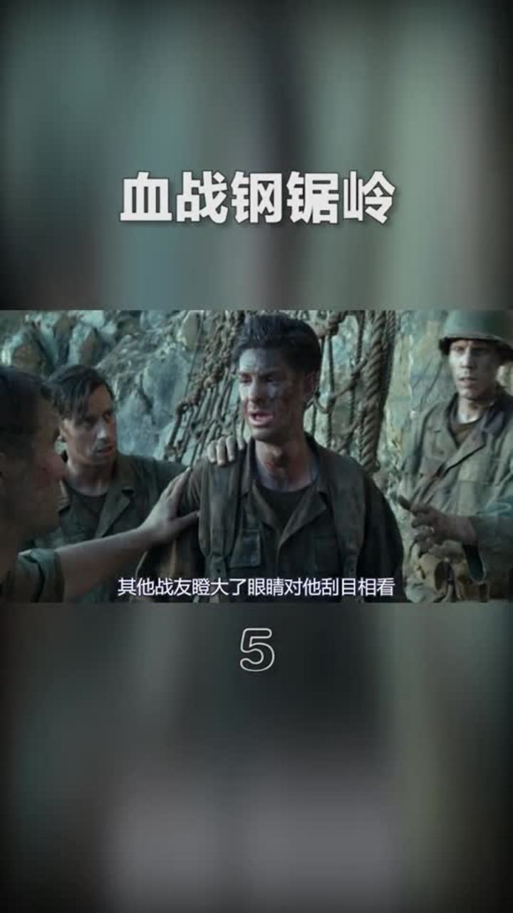 我还是不能理解你的信仰但我知道你的信仰有多坚定血战钢锯岭