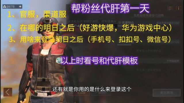 明日之后124帮粉丝代肝第一天,小粒子建议的私信模板