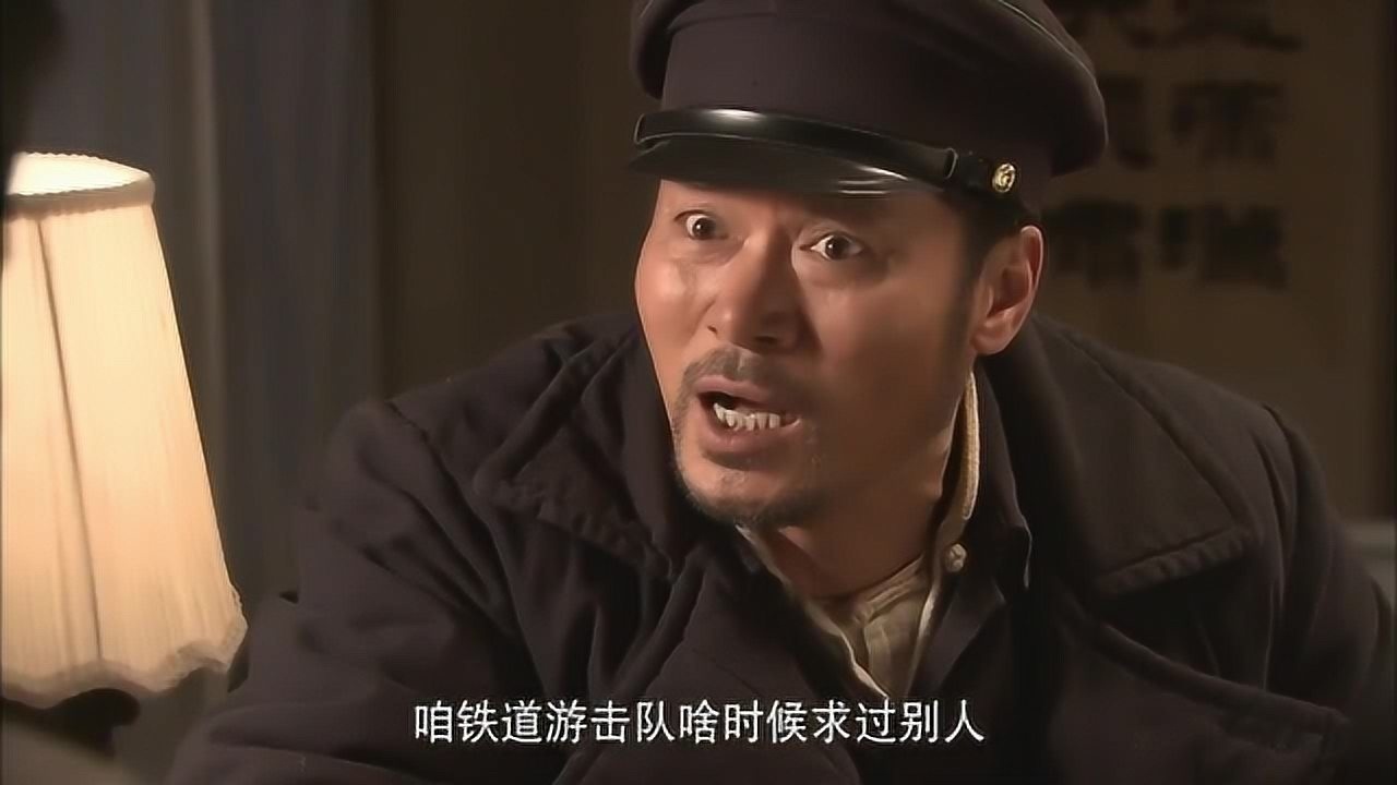 铁道游击队刘洪局见书记怎料两人还耍起心眼对话太秒