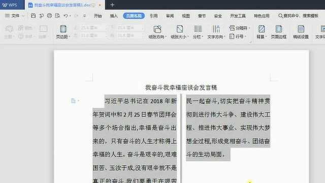 wps操作微课2:分栏设置