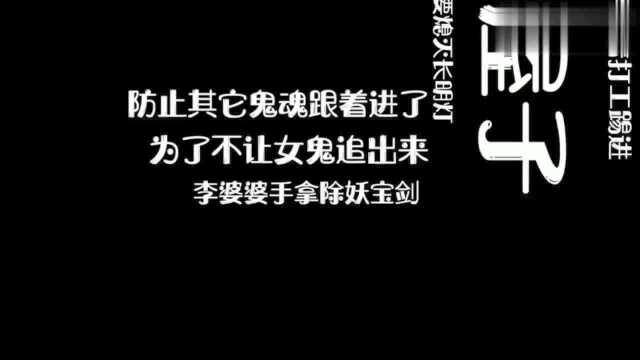 民间故事之《吊死鬼》