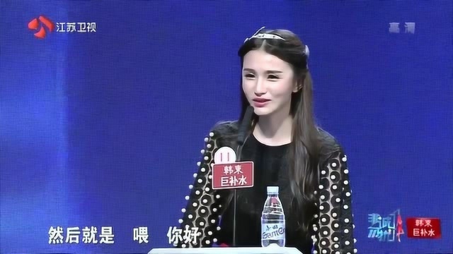 非诚小伙我爱你美女你好骚啊,全场都笑了