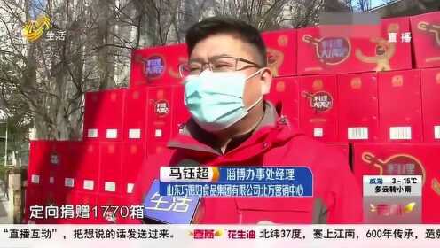 淄博：本土企业向11家医院定向捐赠123万元爱心物资 助力战“疫”