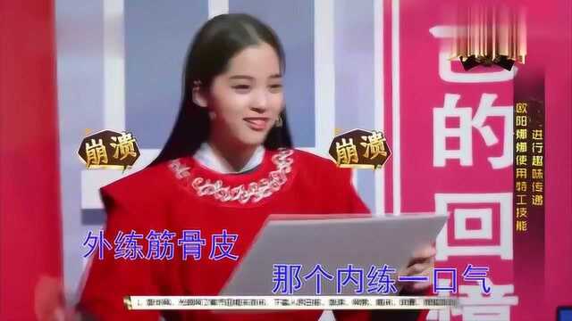 欧阳娜娜听到内容直接惊出表情包,抱头崩溃,这个真的太难了