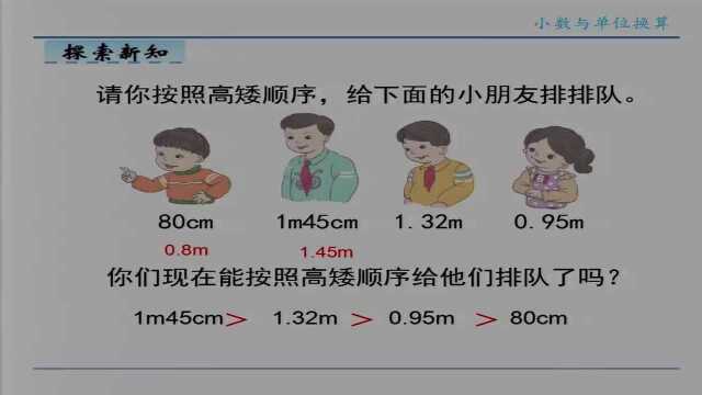 3.13四年级数学《小数与单位换算》