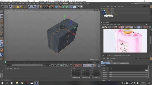 C4D香水广告建模渲染教程香水瓶瓶身建模1