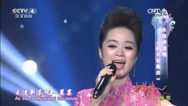 朱丽婷《新采茶舞曲》,民歌新曲,清新动听!