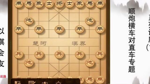 许波老师直播讲棋通俗易懂,顺炮横车对直车专题系列讲座16