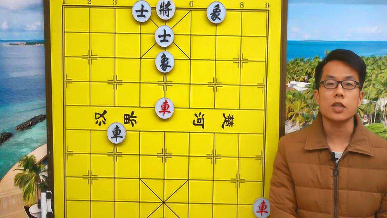 单车对士象全你都赢不了,那么双车对一车士象全呢?高手来破解!