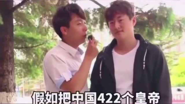 你知道吗?假如中国422个皇帝在一个聊天群,他们会聊些什么呢?