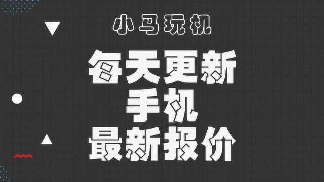 粉丝拿货直接优惠550元,看看小伙伴们选的手机