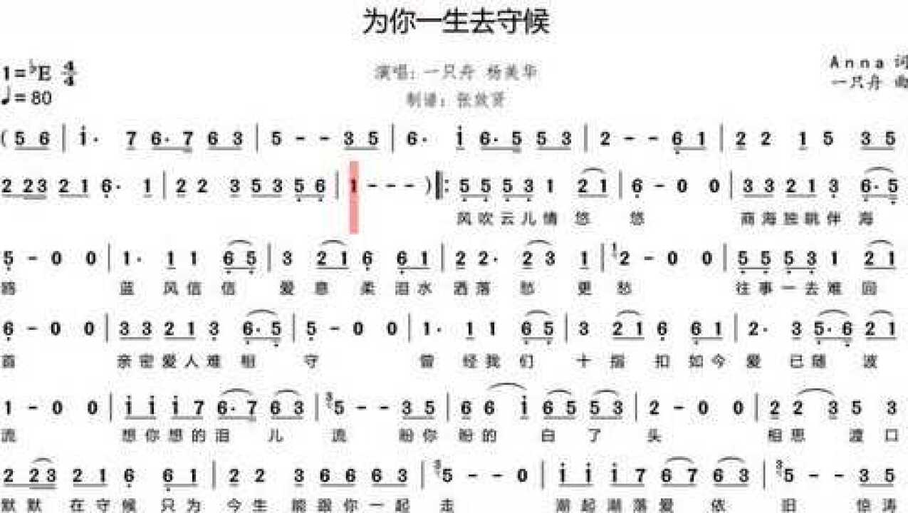 歌曲《为你一生去守候》的萨克斯音色简谱