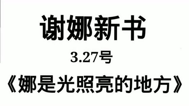 张杰谢娜超话谢娜朋友请听好,我听见了什么啊啊啊啊啊