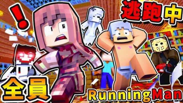 我的世界 麦块韩国Running Man 百货公司大逃杀 谁能成功逃出