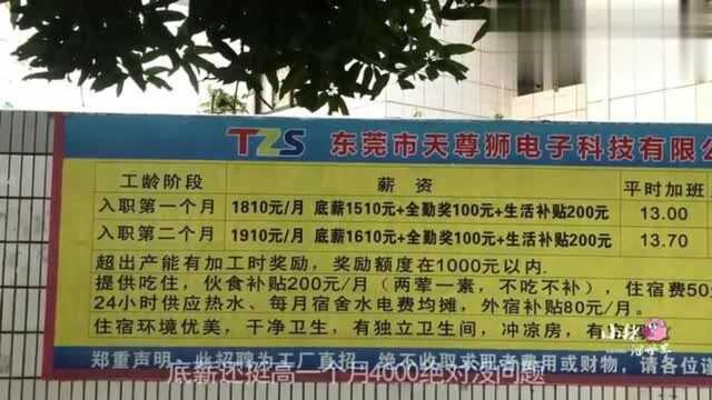 广东东莞:底薪1800一个月,走带上凉席水桶我们去东莞找工作啦