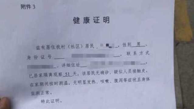 湖北男子河南开健康证明被要求缴33元,副镇长:体检费用