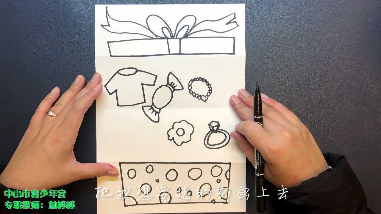 中山市青少年宫微课堂第四课:折叠画——礼物盒
