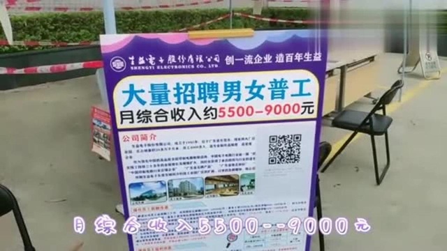 广东东莞:东莞电子厂招工,月工资9000元,一起提桶挑战吗?