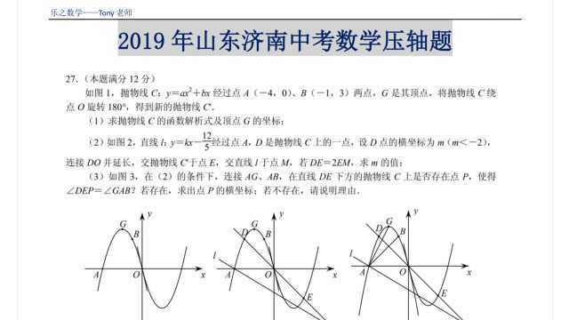 2019年山东济南中考数学真题解析压轴题