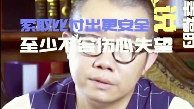 涂磊分析付出和索取哪个更使人快乐,很有道理