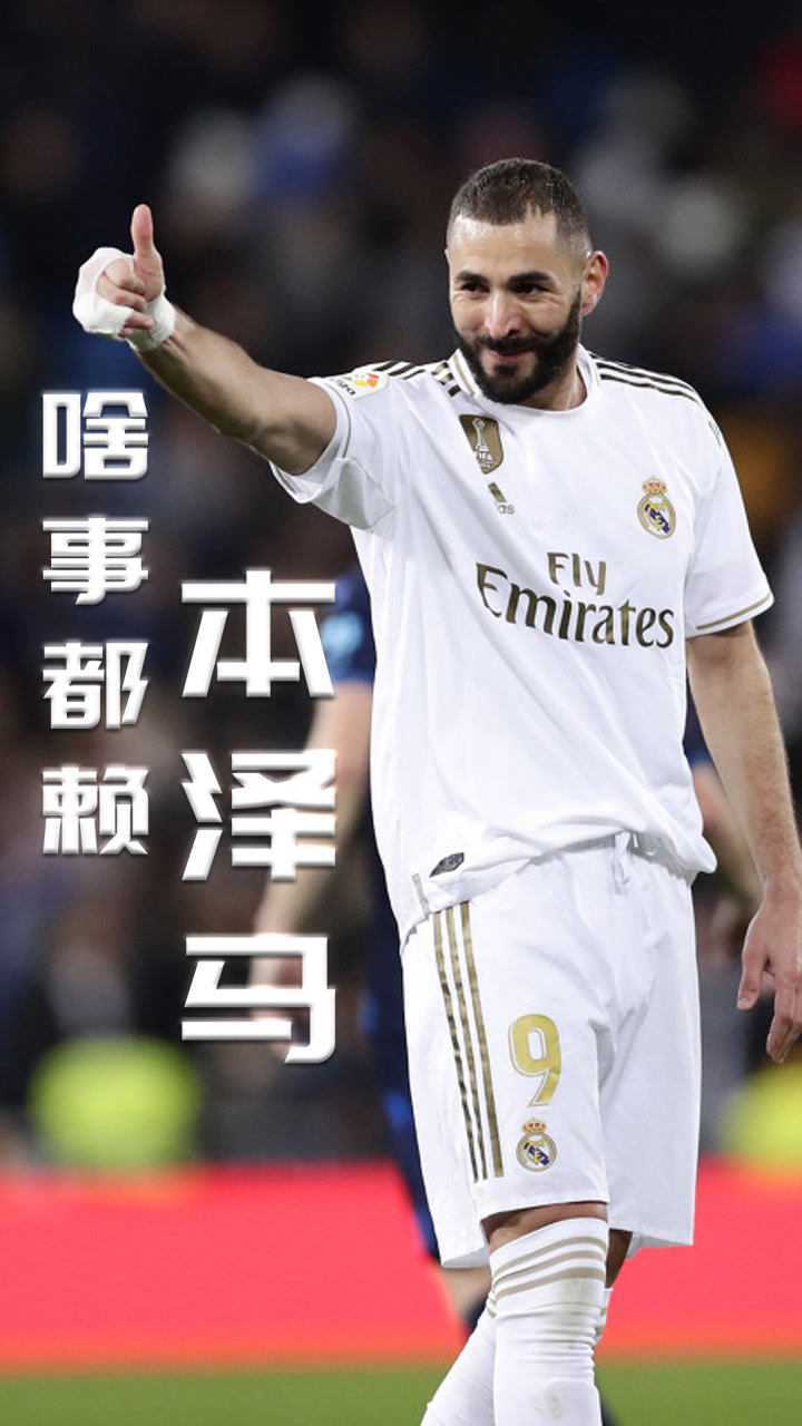 锅王本泽马成名里昂荣耀马德里