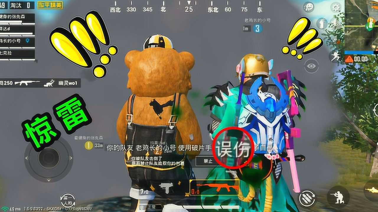 和平精英吃鸡惊雷版来啦坑队友的小熊熊你是对面派来的卧底吗