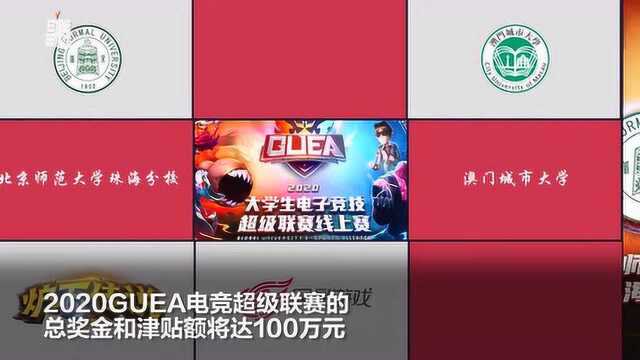 大学生电子竞技大赛线上开赛,深圳大学战队首站告捷