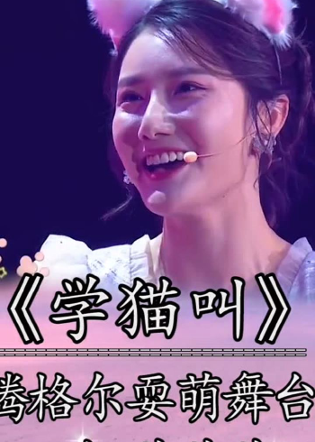 腾格尔深情演唱《学猫叫》
