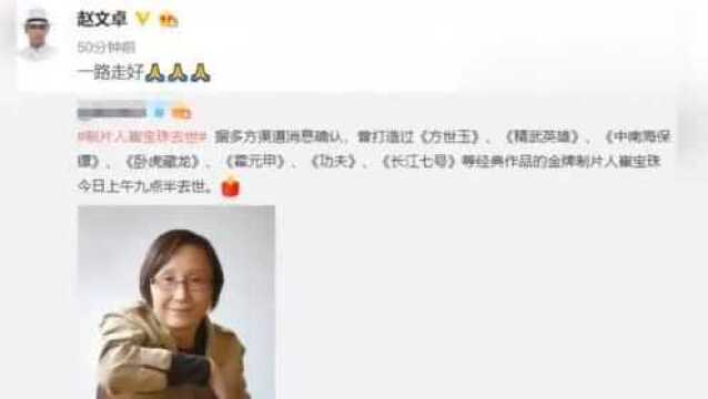 著名导演制片人,崔宝珠不幸离世,吕良伟甄子丹等明星发文悼念