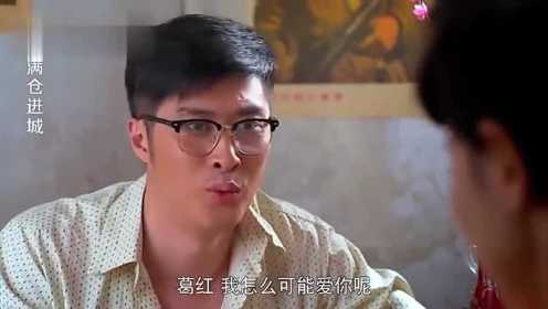 男子醒来发现旁边睡着一人，吓一大跳，这人竟然是一起下乡的葛红