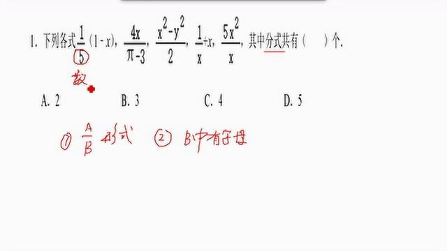 初中数学微课堂——分式的定义