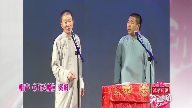 相声:赵津生、周旭《五兴楼》,两位天津的相声名家说的就是好