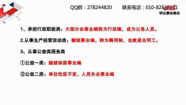 北京事业单位改革,未来的招聘趋势如何?