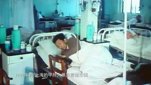 《山河无恙——影响中国的疫情档案》之甲肝