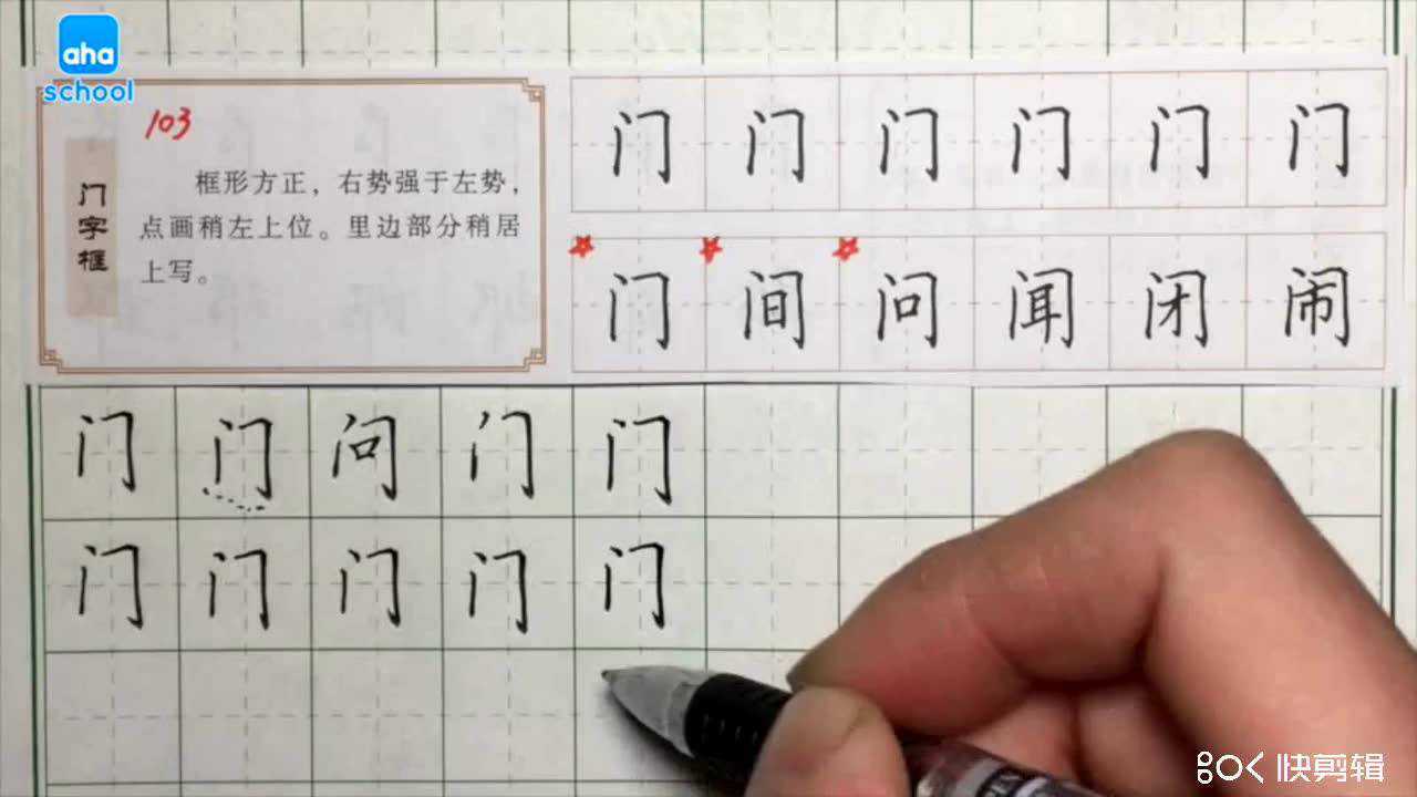062硬笔书法门字框