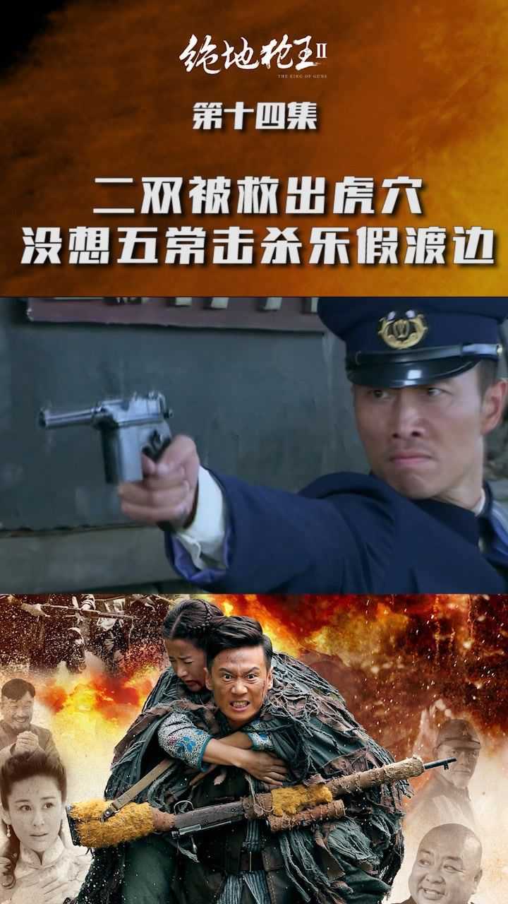 绝地枪王二宣传片图片