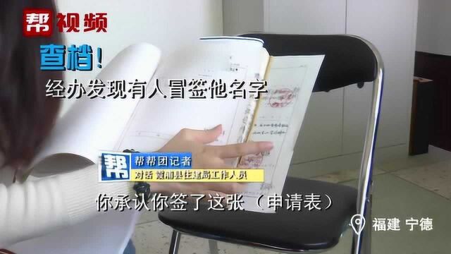 住建局查档!档案被涂改,审批材料存疑,经办发现有人冒用其名字