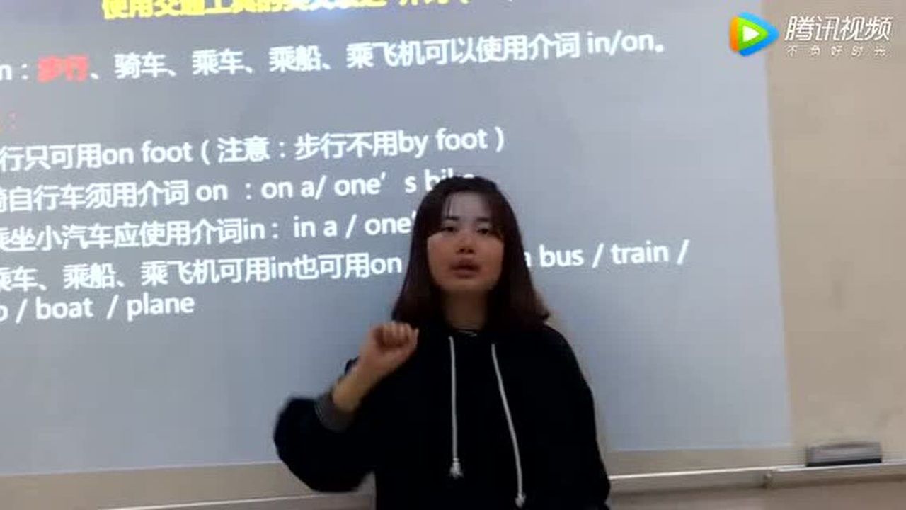 介词by+交通工具和【VS】动词+交通工具的区别用法_高清1080P在线观看平台_腾讯视频