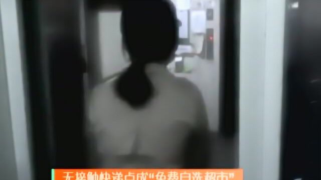 疫情防控 警方重拳出击.,无接触快递点成“免费自选超市”