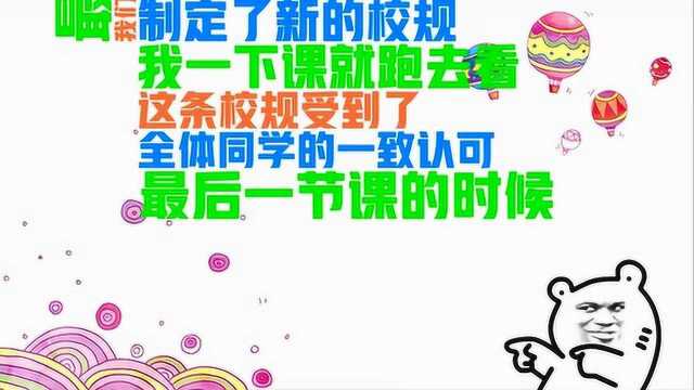 学校新规定:严禁上课不玩手机!