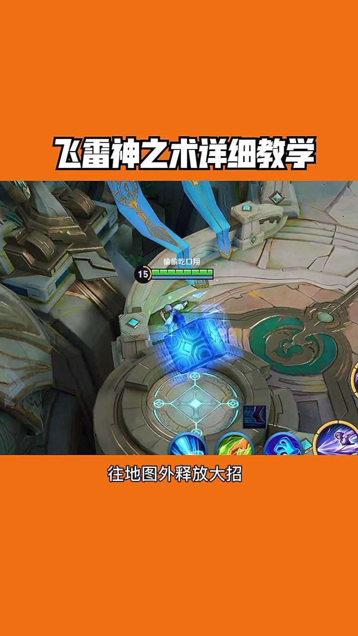 王者荣耀:东方镜飞雷神之术详细教学