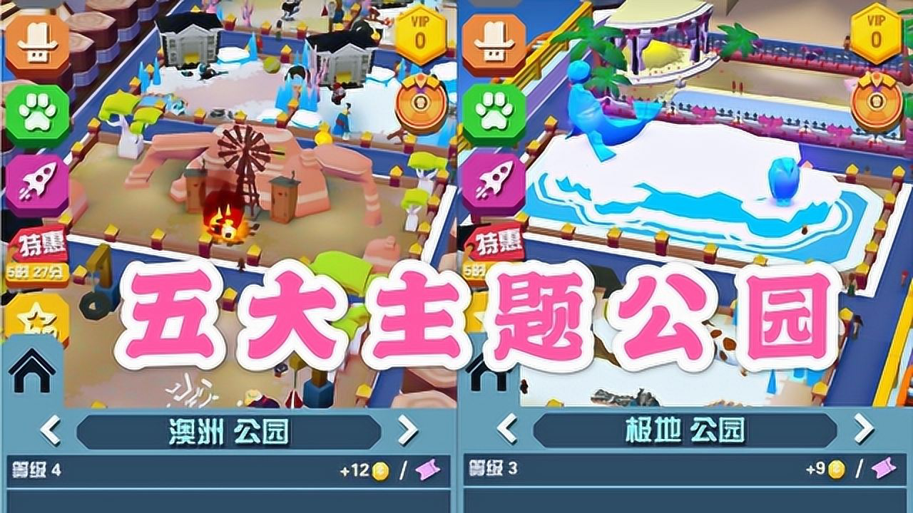 疯狂动物园:动物园中五大主题公园建设