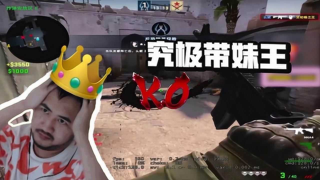 csgo茄子:认输是不可能认输的!实至名归"带妹王!