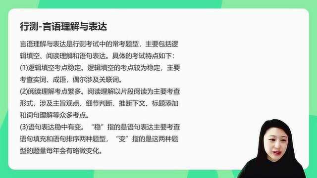 视频讲解:天津公务员考试考情考务及应对策略